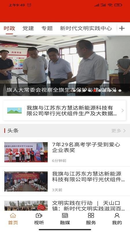 纯净阿鲁科尔沁软件图3