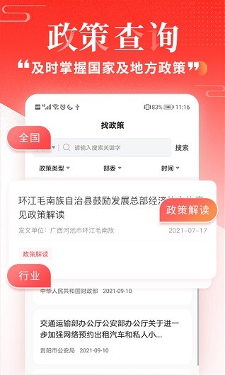 政策快报app图2