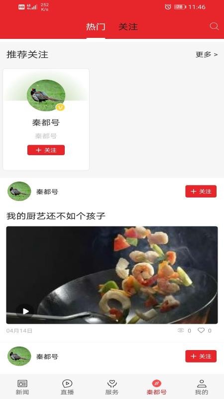 爱秦都APP图1