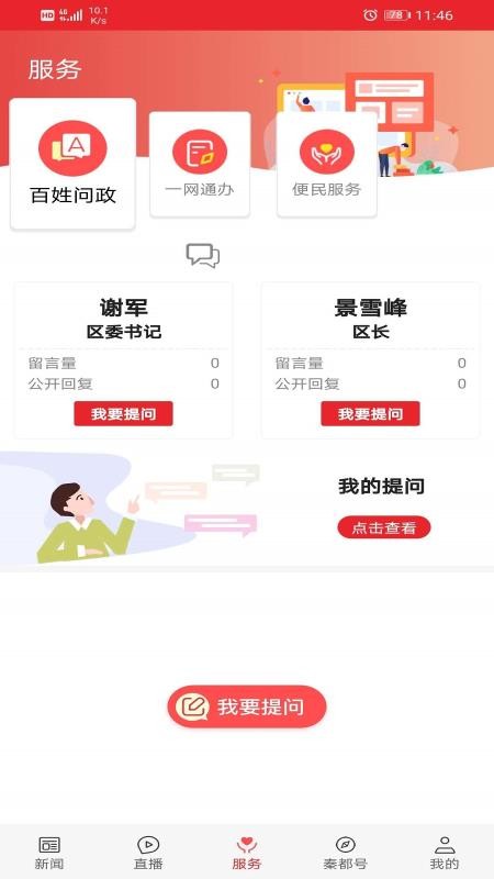 爱秦都APP图2