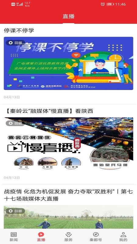 爱秦都APP图3