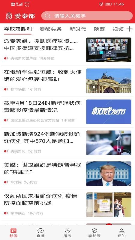 爱秦都APP图4