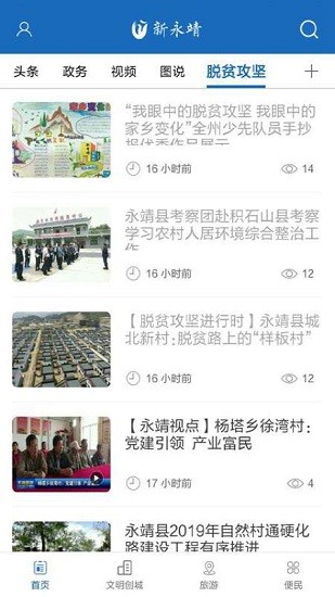 新永靖客户端图3