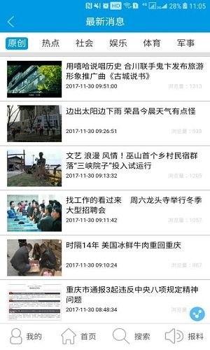 重庆手机台客户端图3