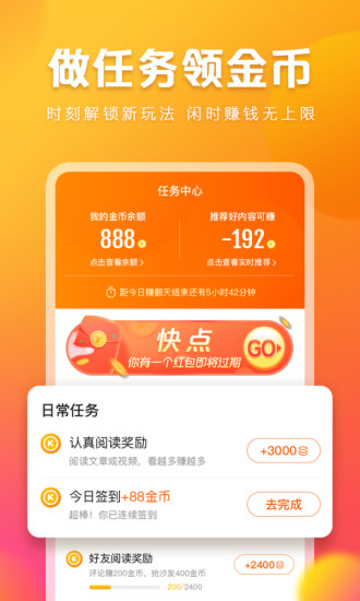 快看点老版本安装包图2