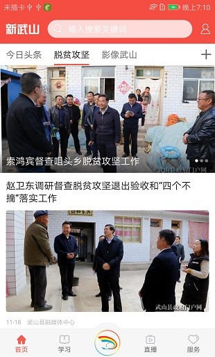 新武山客户端图1