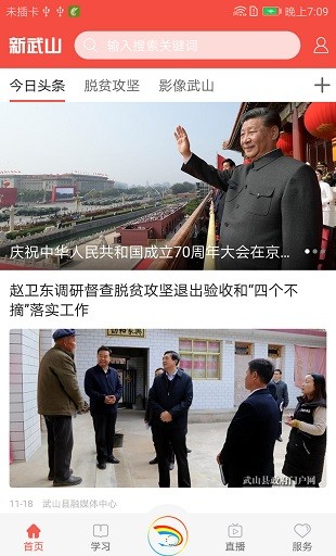 新武山客户端图2