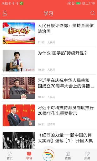 新武山客户端图3