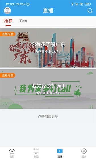 鼎湖新闻app图1