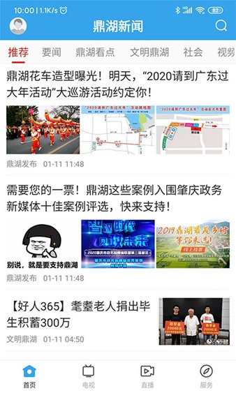 鼎湖新闻app图2