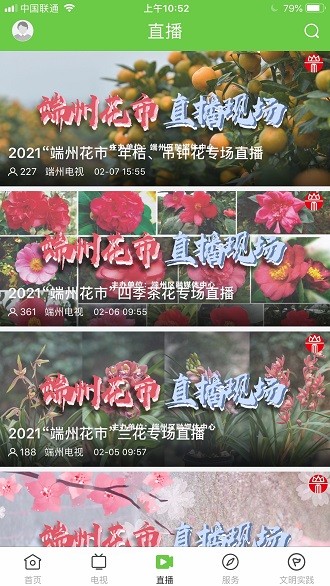 魅力端州app1