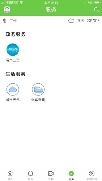 魅力端州app2