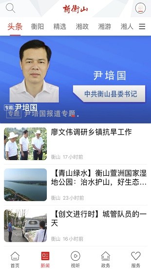 新衡山app1
