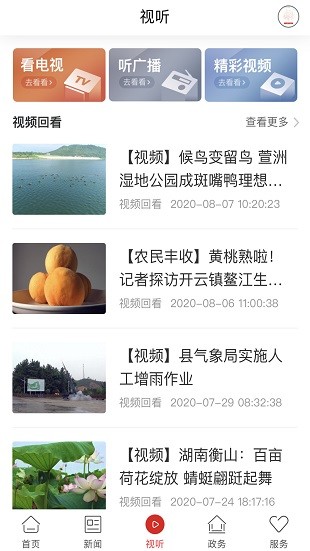 新衡山app2