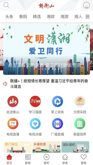 新衡山app3