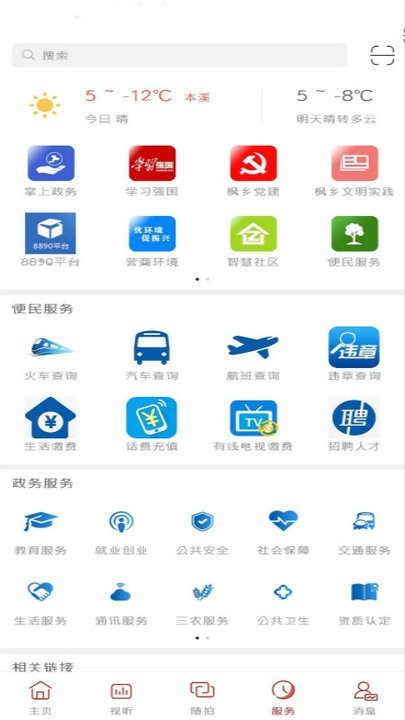 枫乡融媒app图2