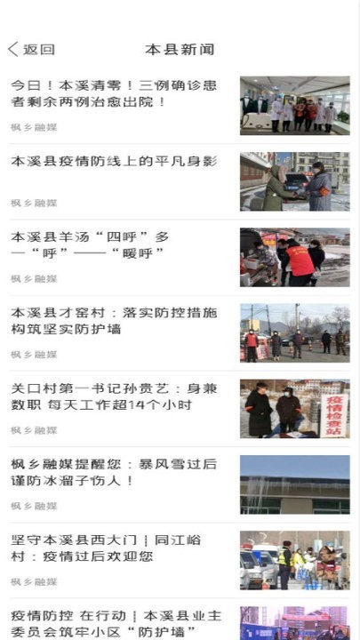 枫乡融媒app图3