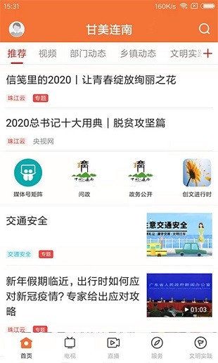 甘美连南客户端2