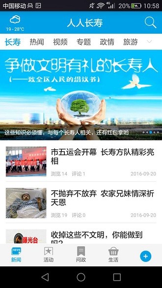 人人长寿客户端图1