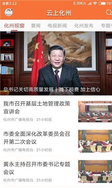云上化州客户端1