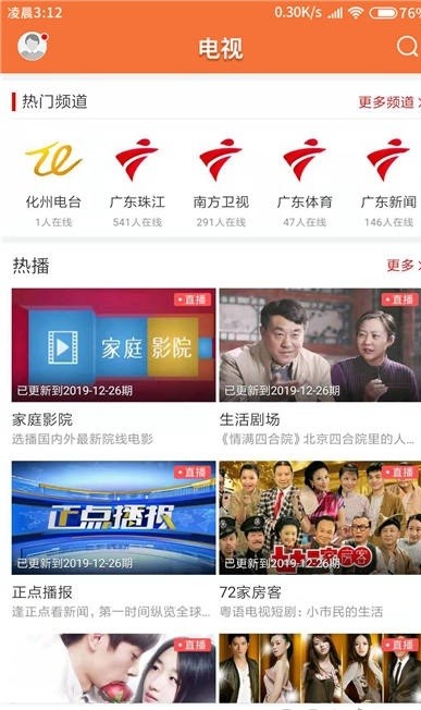 云上化州客户端2