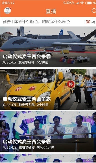 云上化州客户端3