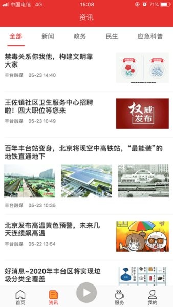 北京丰台app图1