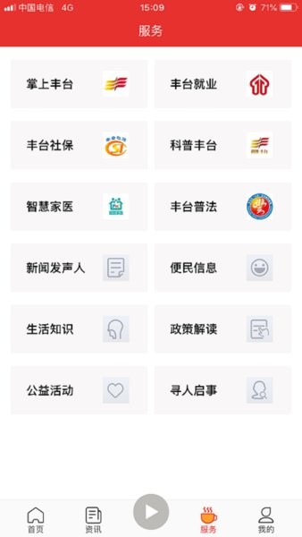 北京丰台app图2