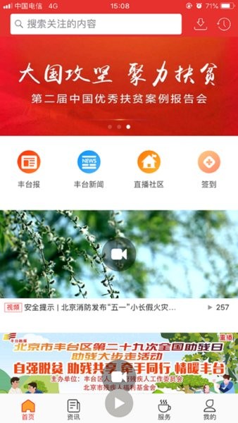 北京丰台app图3