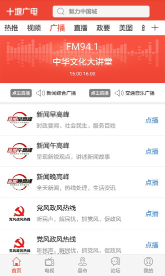 十堰广电新闻客户端图1