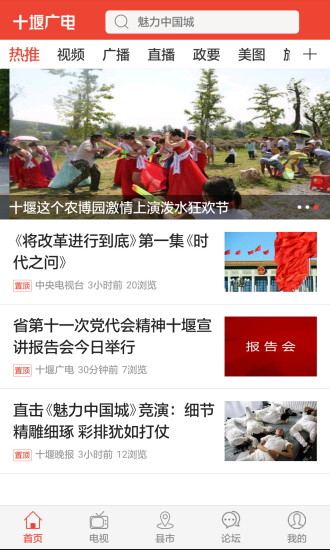 十堰广电新闻客户端图2