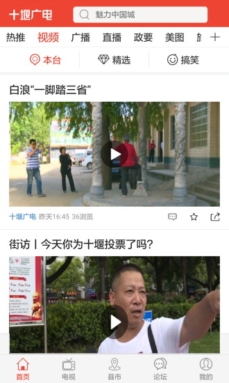十堰广电新闻客户端图3