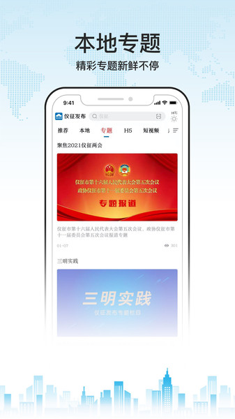 仪征发布app2
