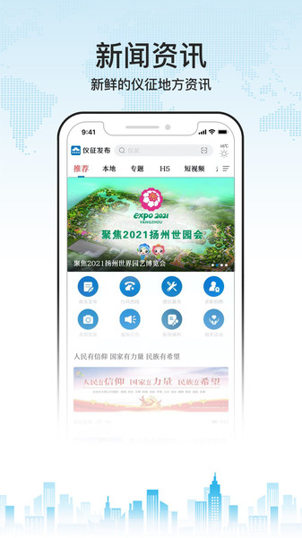 仪征发布app3