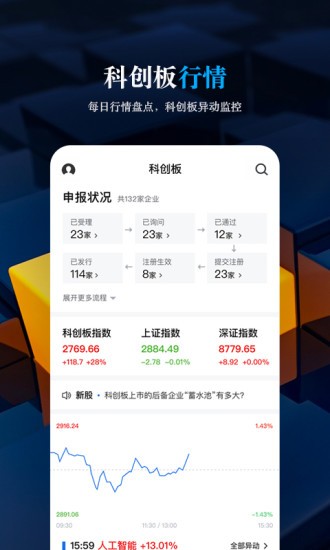 科创板日报官方版图1