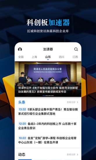 科创板日报官方版图2