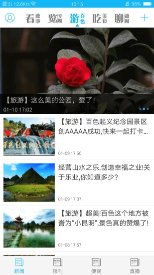 右江日报app图1