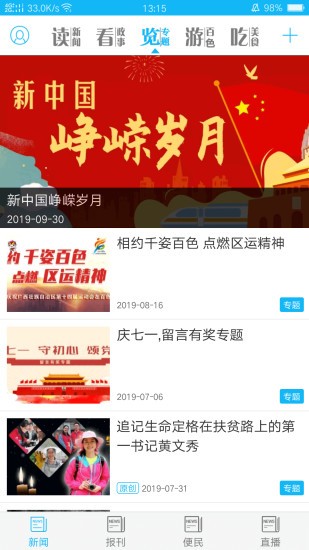右江日报app图2