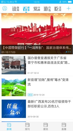 右江日报app图3