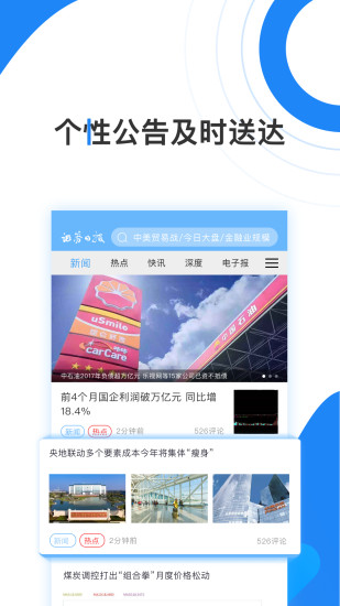 证券日报app图1