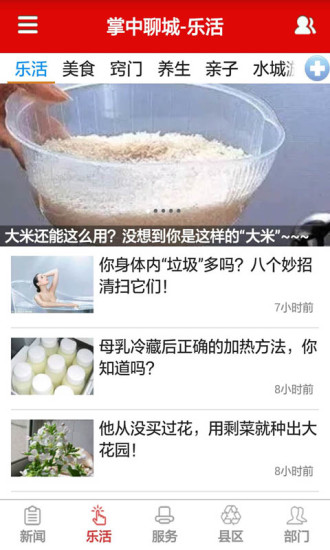 掌中聊城app图2
