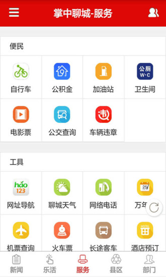 掌中聊城app图3