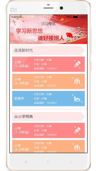人民日报少年客户端app1