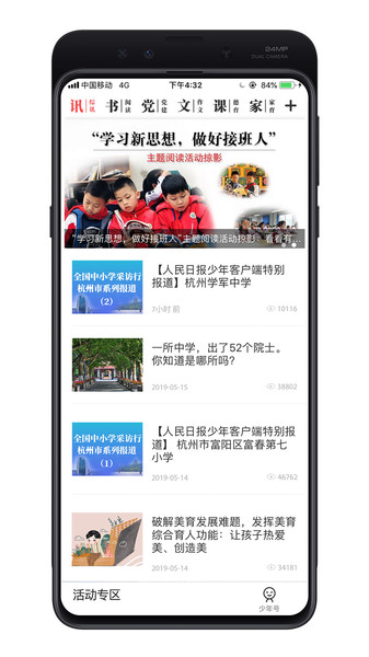 人民日报少年客户端app3
