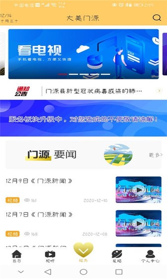 大美门源客户端图1