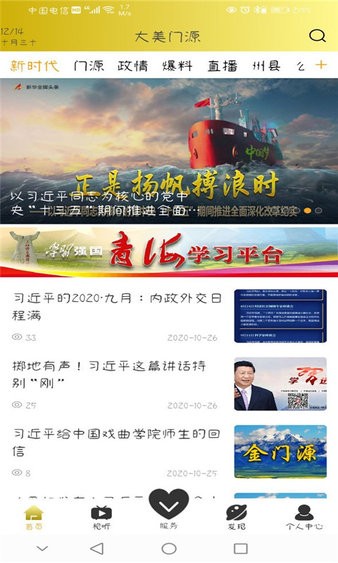 大美门源客户端图2