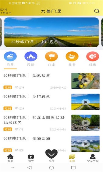 大美门源客户端图3