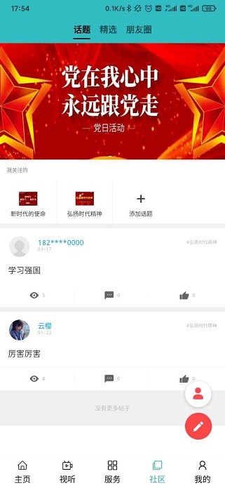 大美循化官方版图2