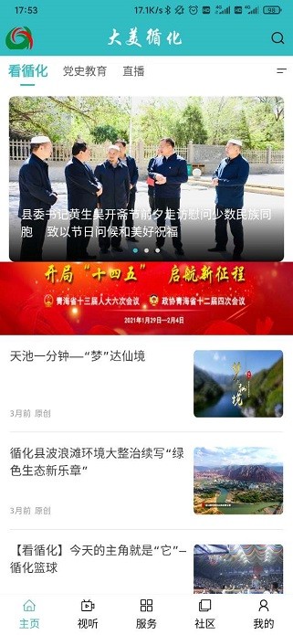 大美循化官方版图3