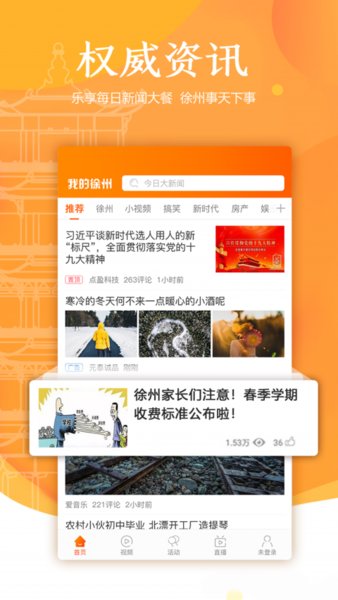 我的徐州手机版1